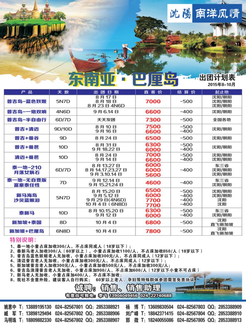A彩12南洋风情