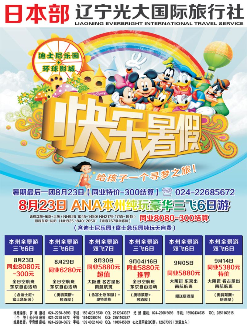 A彩13辽宁光大国际旅行社-心之旅