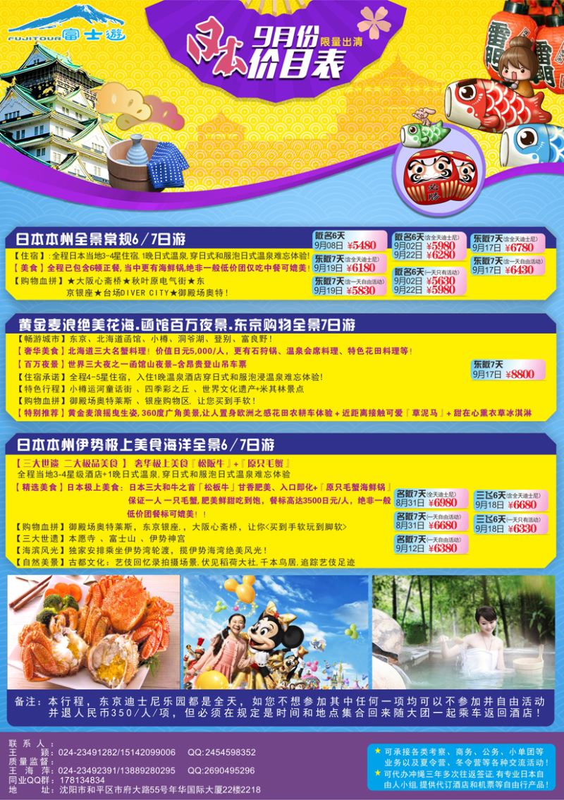 A彩19富士游