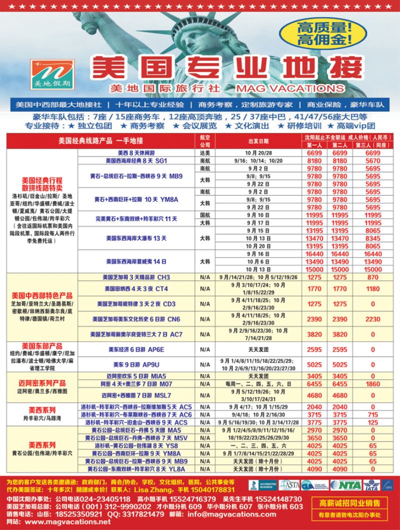 A彩5美国美地旅行社