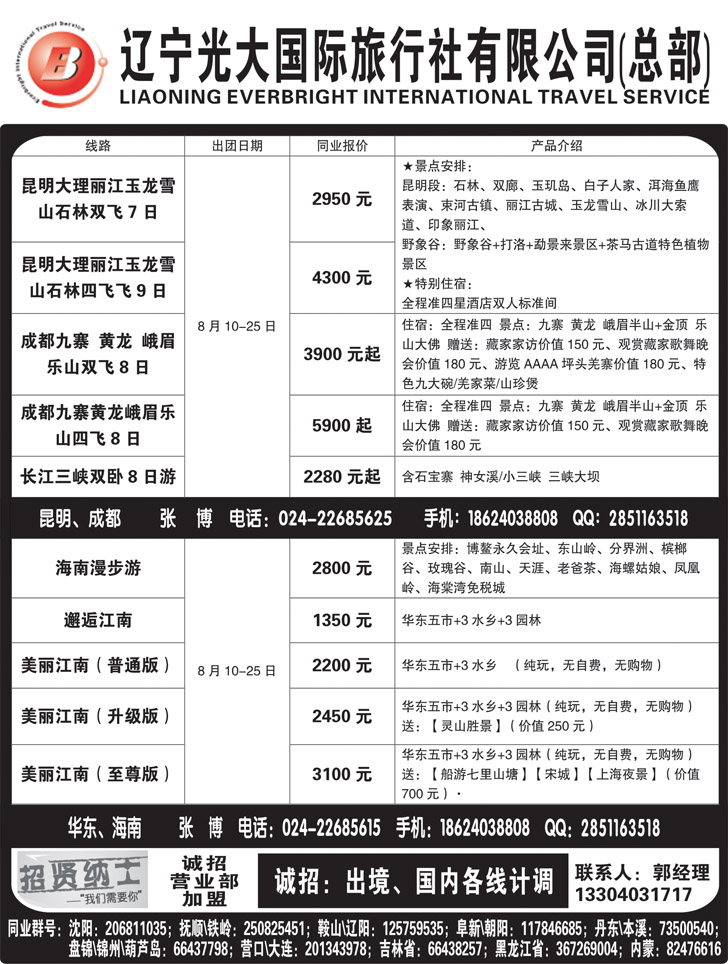 A黑10辽宁光大国旅行社