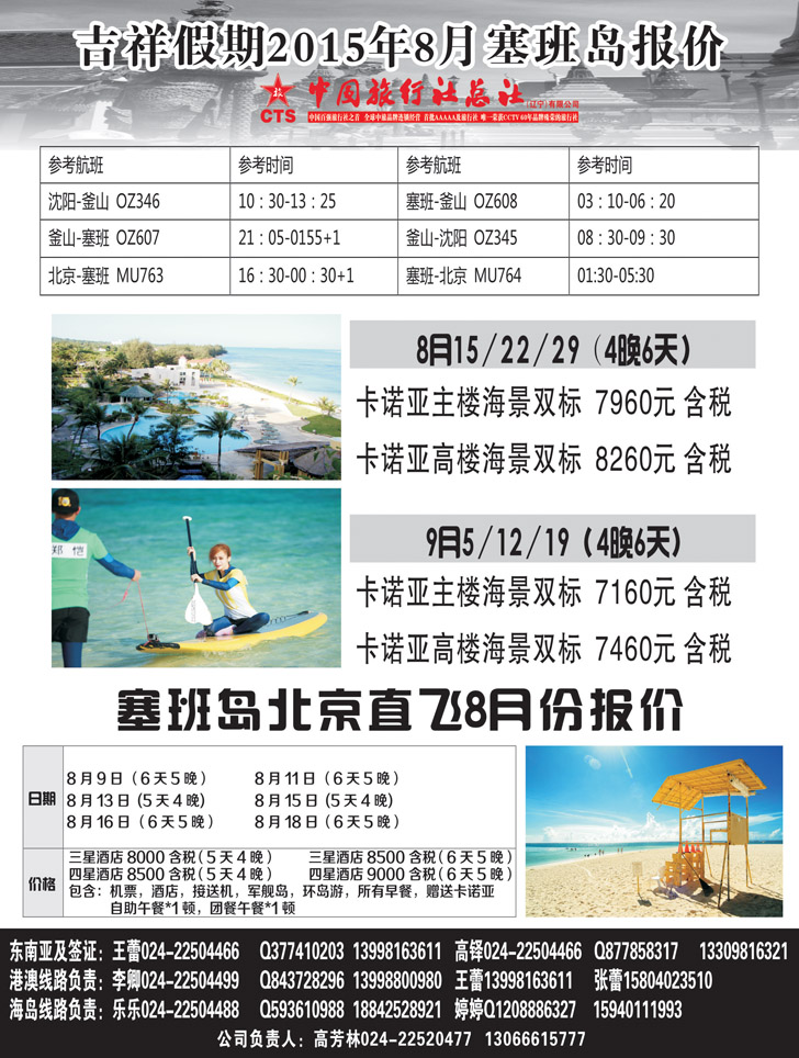 A黑14吉祥假期