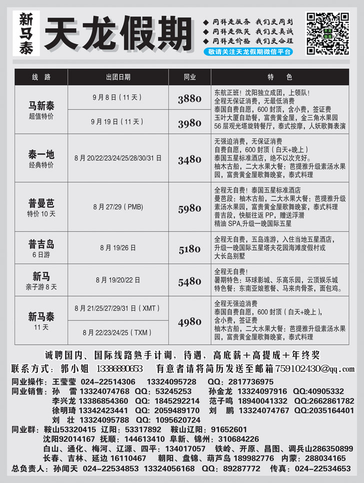 A黑1天龙假期-国际1