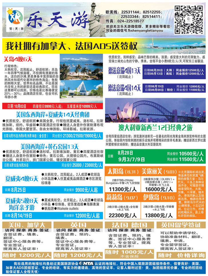 A黑5乐天游出境2