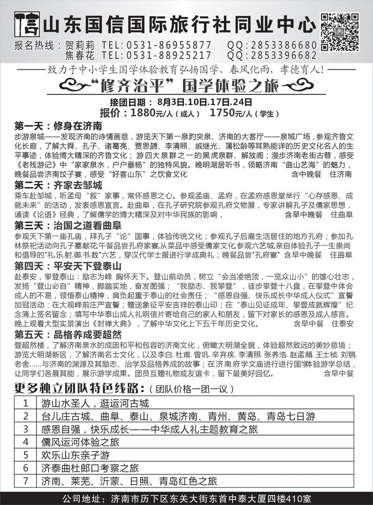 B-黑08山东国信国际旅行社同业中心1