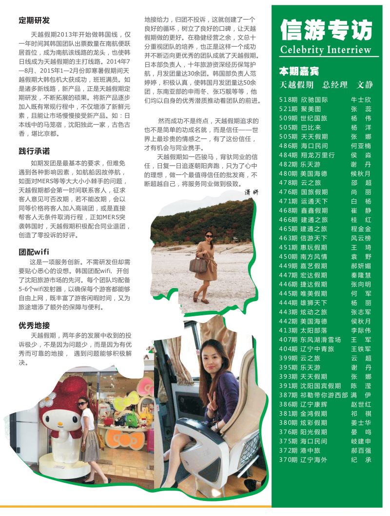 A-彩21文静专访2