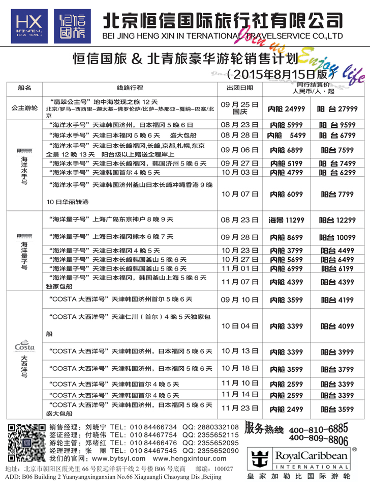 B-黑01北青旅游轮
