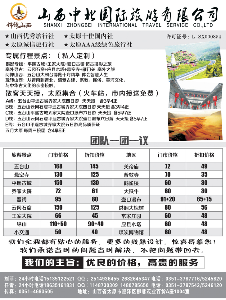 B-黑11山西中北国际旅行社