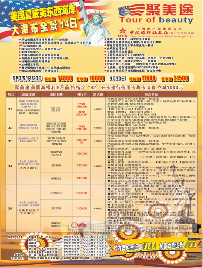 A-彩02中国旅行社总社美洲部彩