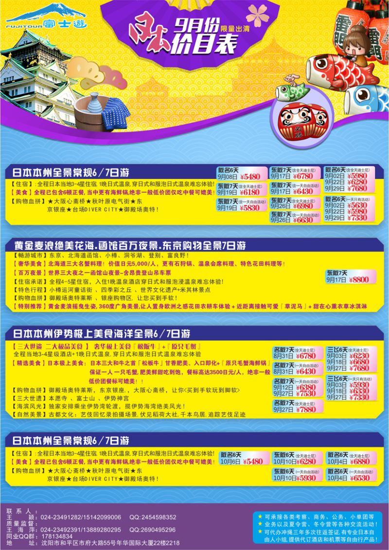 A-彩18富士游