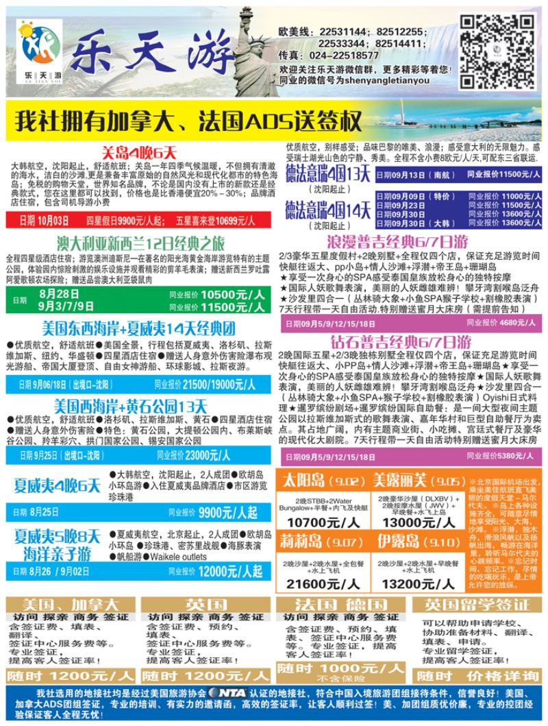A-黑05乐天游出境2