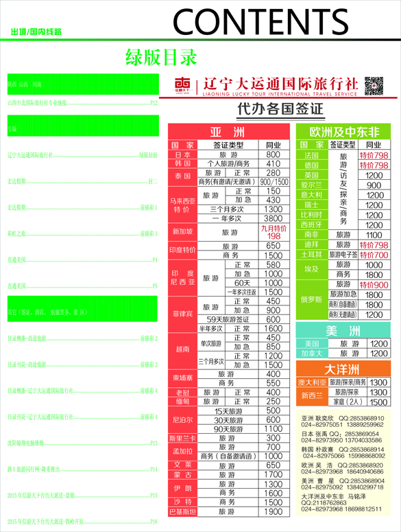 前插彩4 绿