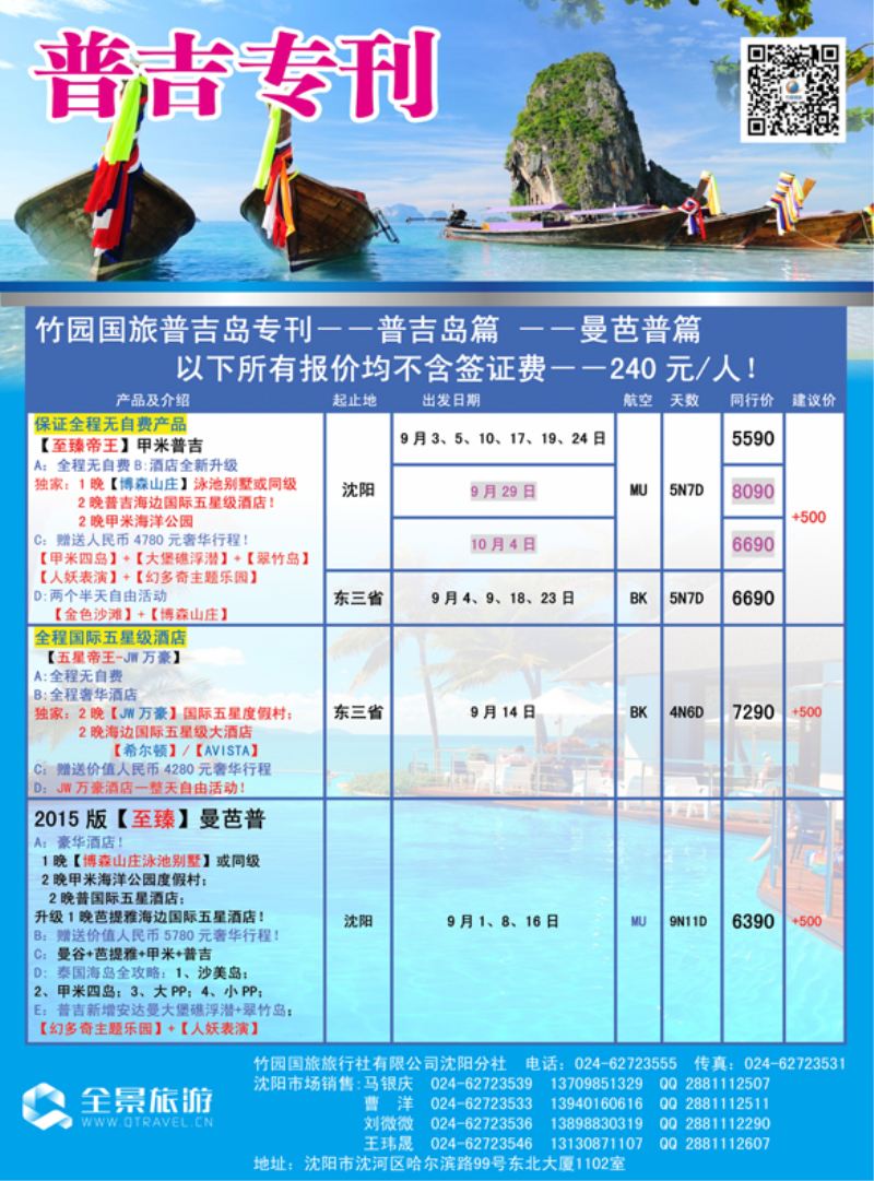 b彩7 竹园国旅·全景旅游-沈阳1