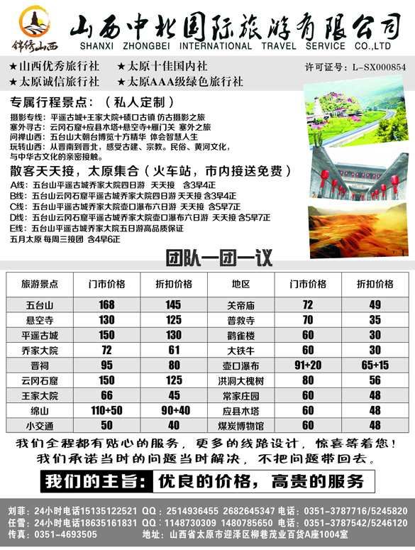 b黑12 山西中北国际旅行社