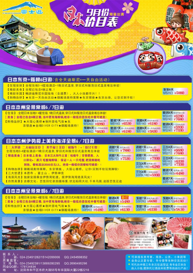 a彩17 富士游彩
