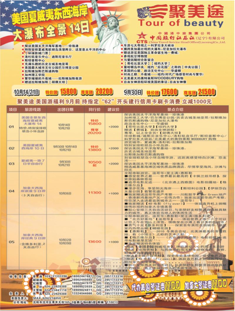 a彩2 中国旅行社总社美洲部彩