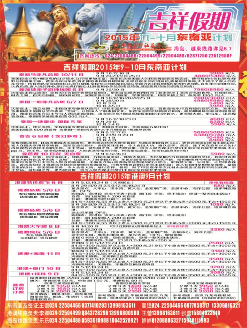 a彩3 吉祥假期彩