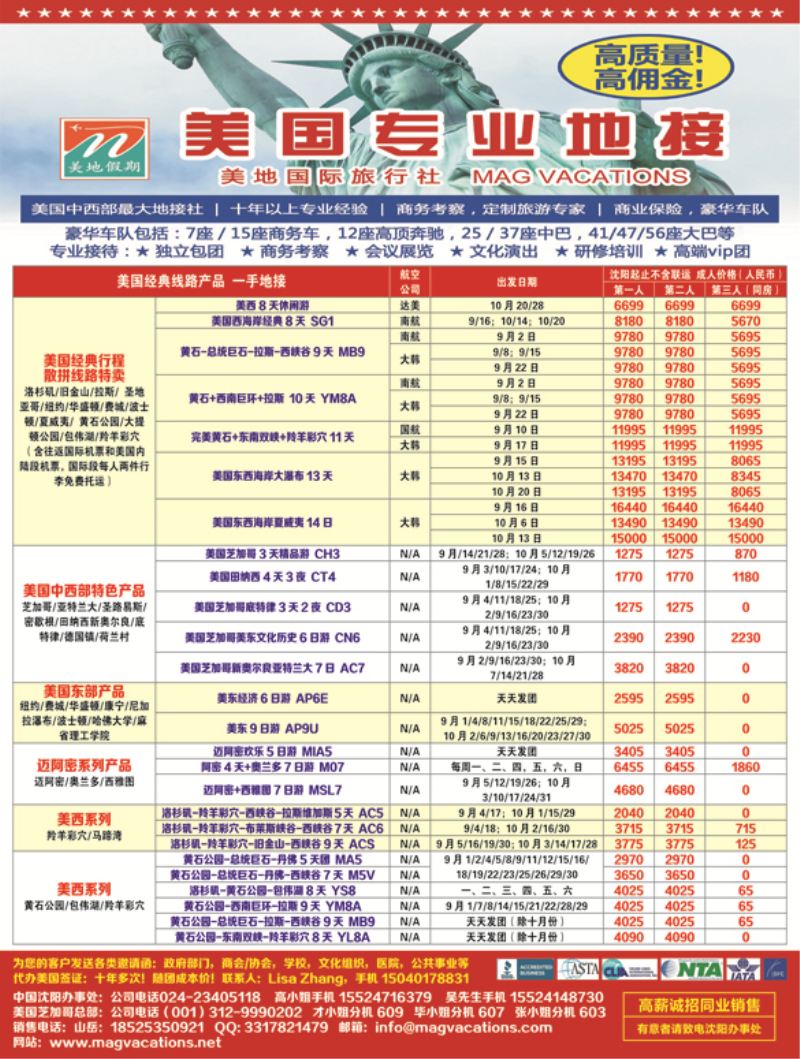 a彩5 美国美地旅行社