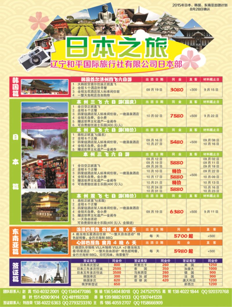 a彩8 日本之旅-新改版