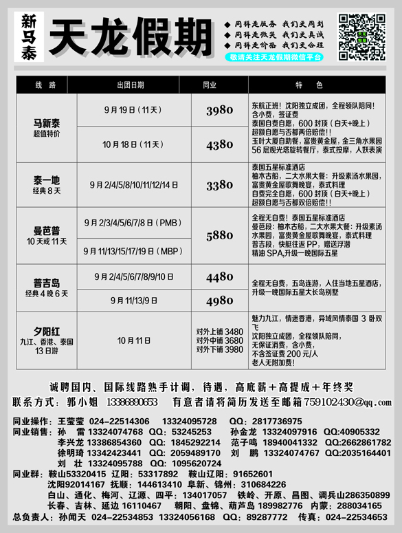 a黑1 天龙假期-国际1