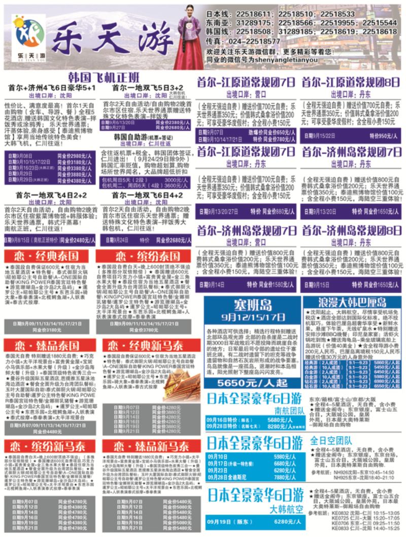 a黑4 乐天游出境1