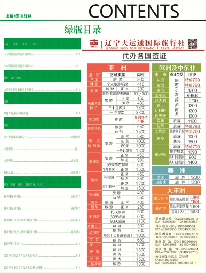 B-彩04前插彩4 绿