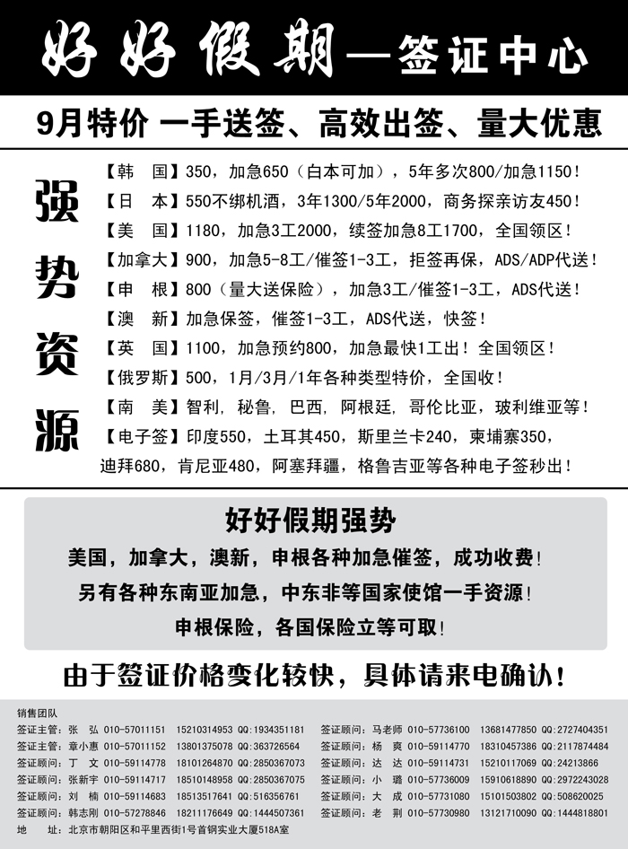 B-黑14好好假期-签证中心