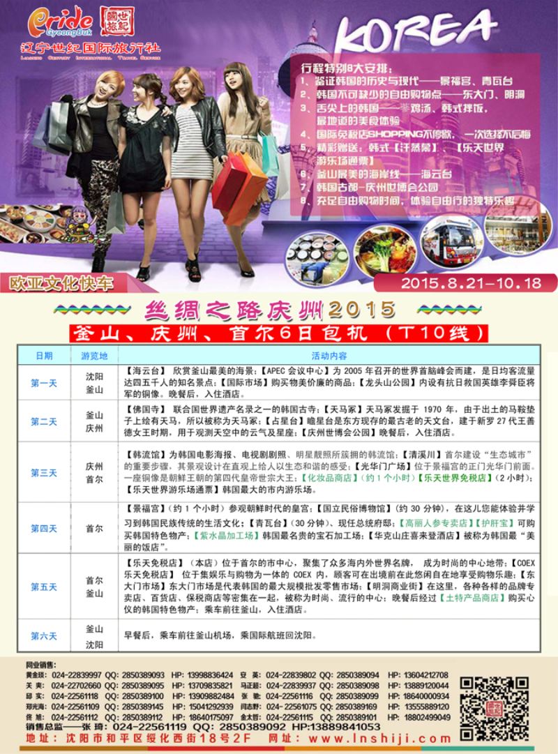 B-彩05 2015庆州世博会（东北国际版） 右页2