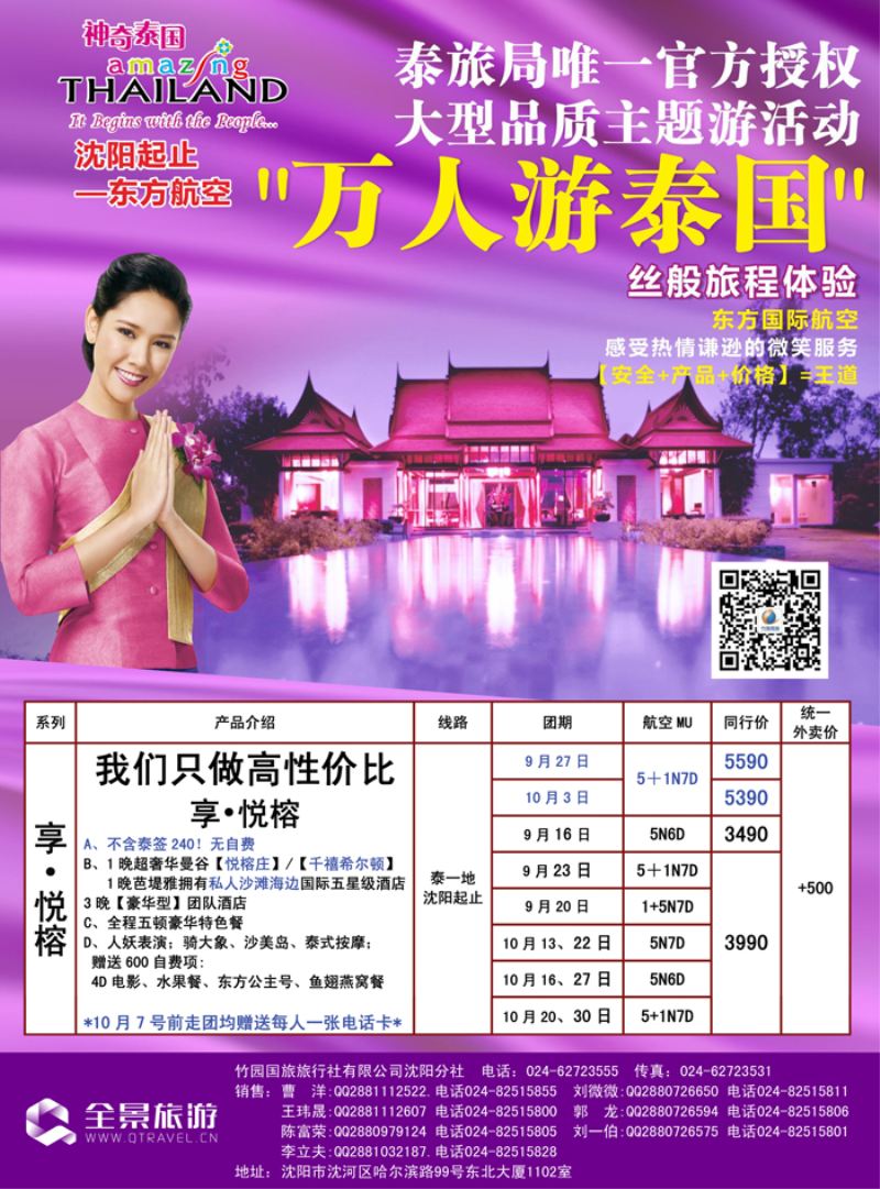 B-彩09竹园国旅·全景旅游-沈阳2