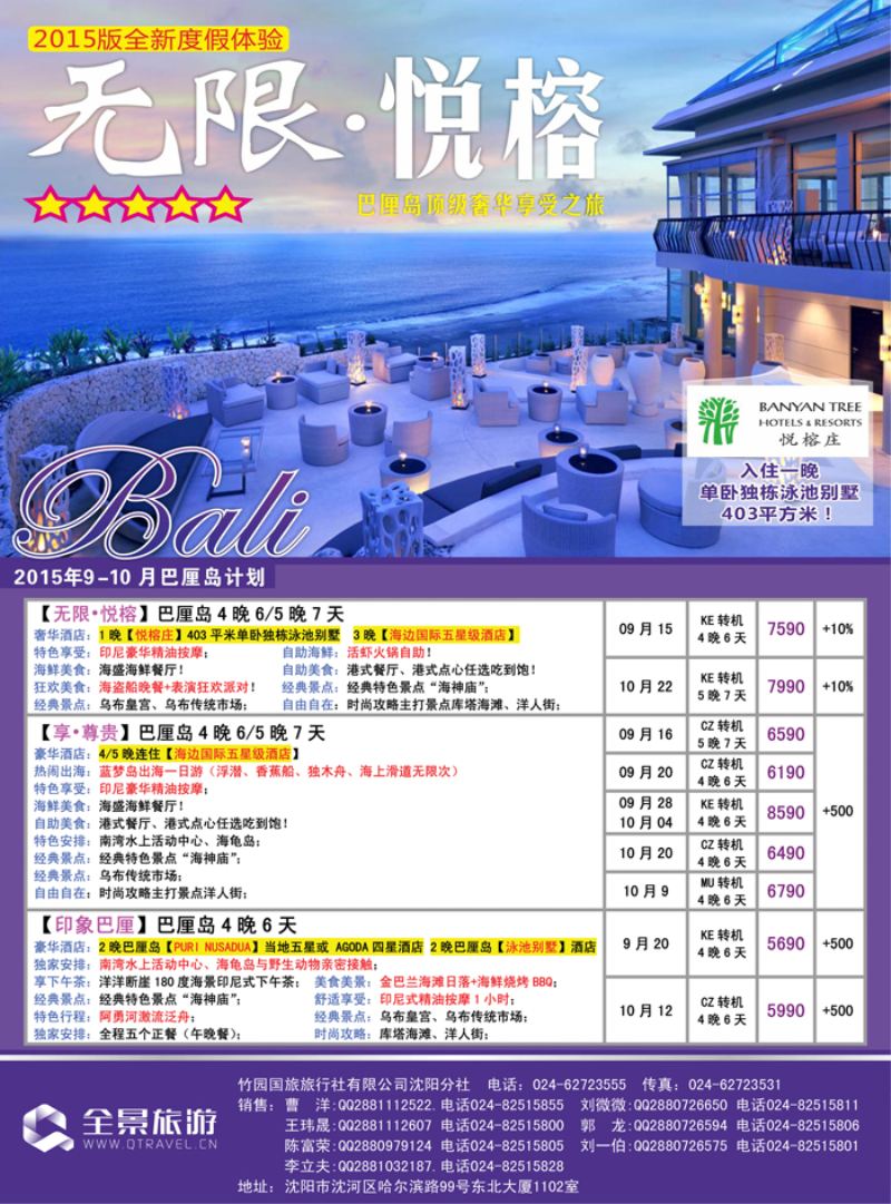 B-彩10竹园国旅·全景旅游-沈阳3
