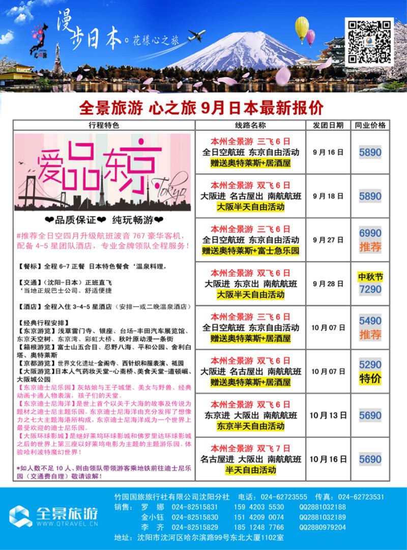 B-彩11竹园国旅·全景旅游-沈阳4