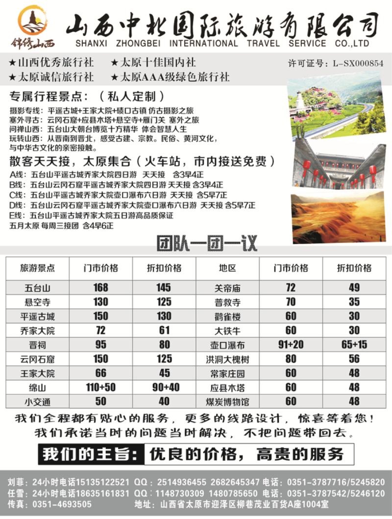 B-黑12山西中北国际旅行社