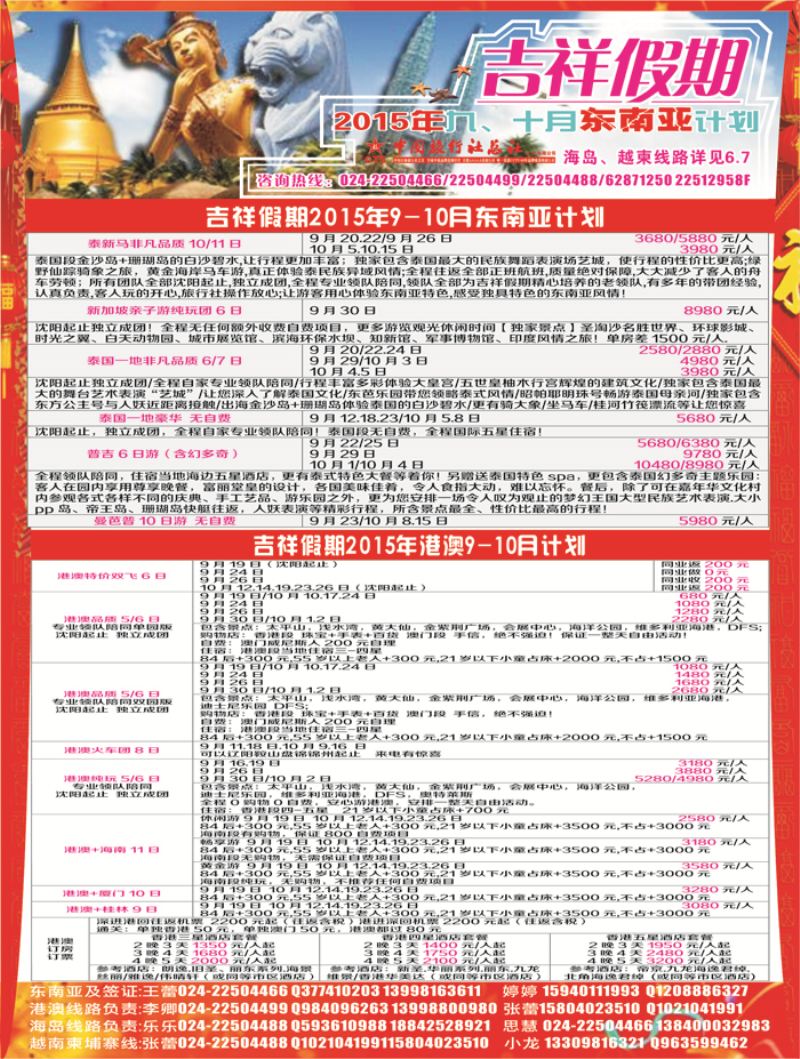 A-彩03吉祥假期彩