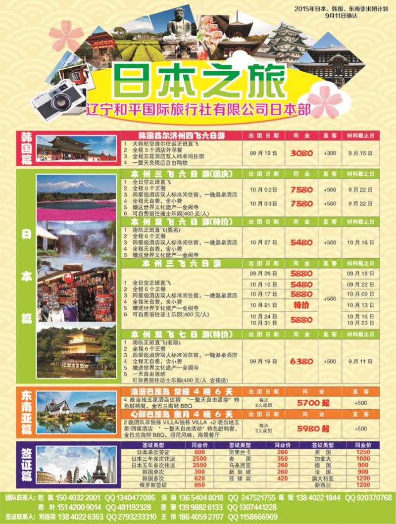 A-彩08日本之旅-新改版