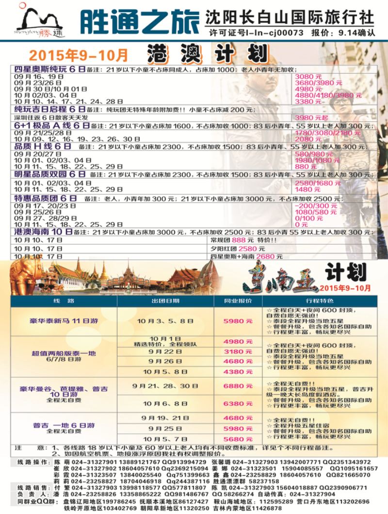 A-彩09胜通之旅1P彩