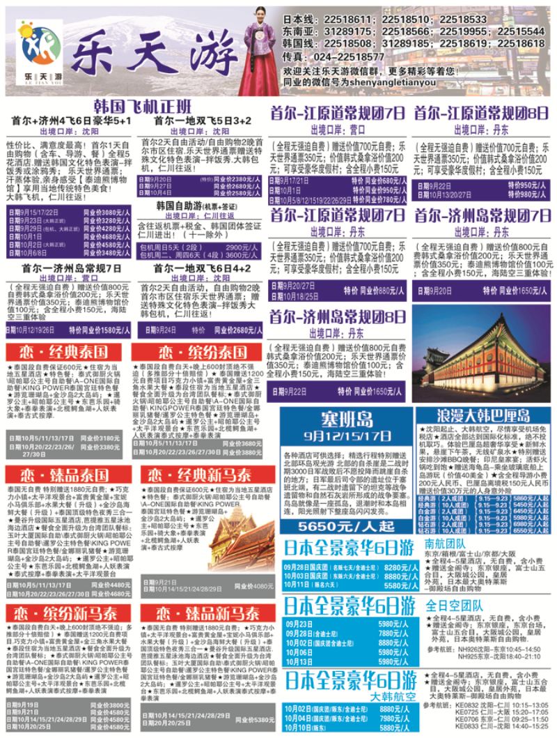 A-黑04乐天游出境1