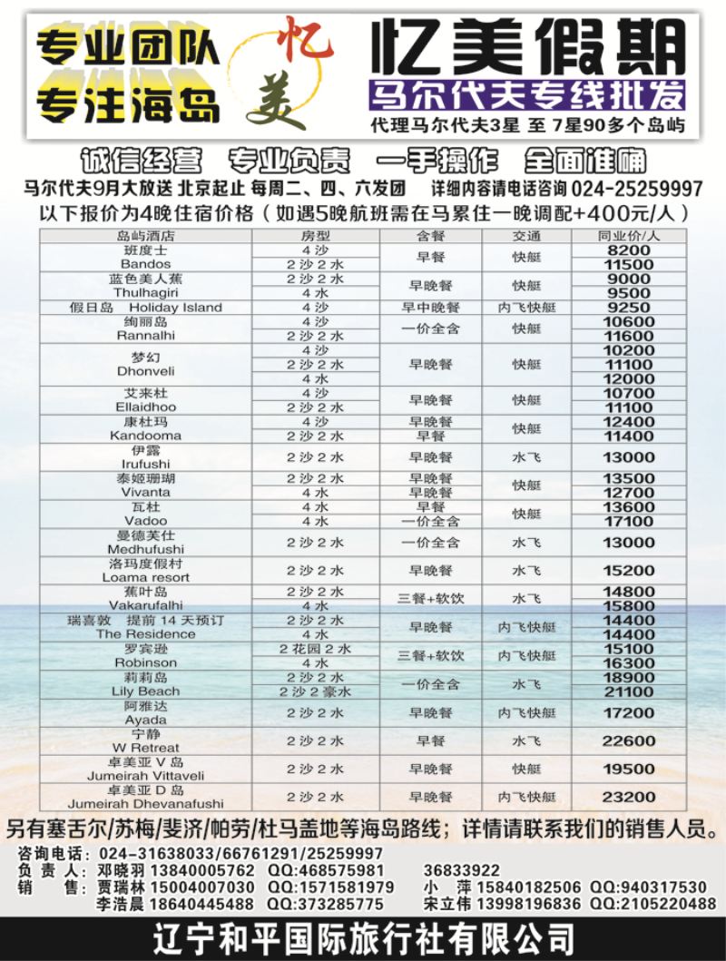 A-黑16忆美假期-马尔代夫专线黑