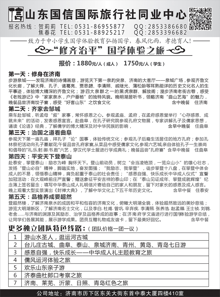 A黑22山东国信国际旅行社同业中心