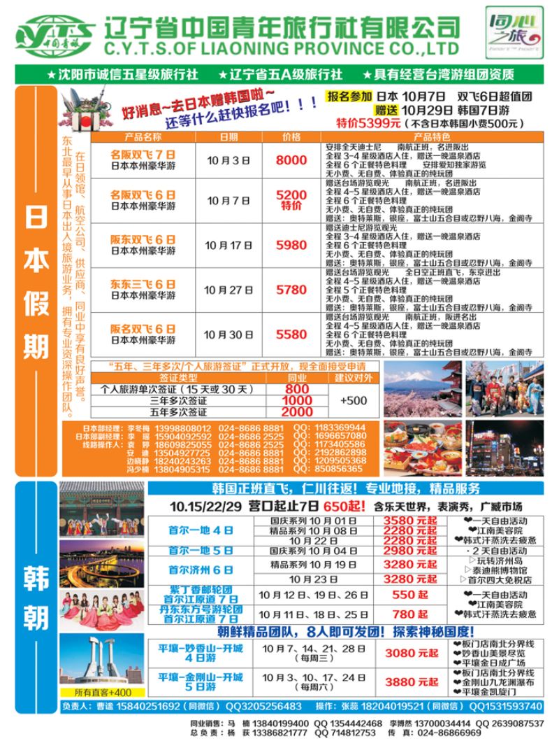 A彩15辽宁省中国青年旅行社-同心之旅