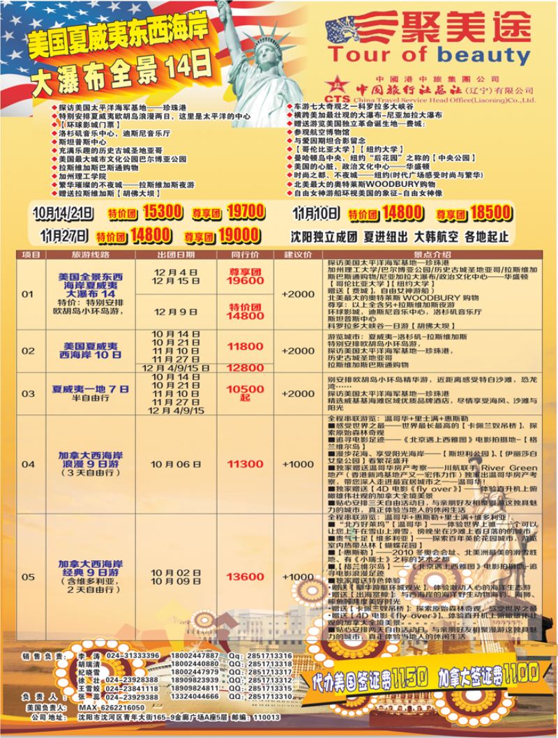 A彩2中国旅行社总社美洲部彩