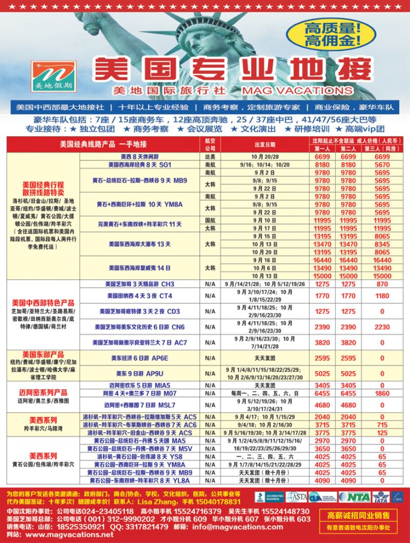 A彩5美国美地旅行社