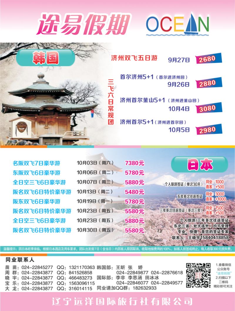 A彩7途易假期