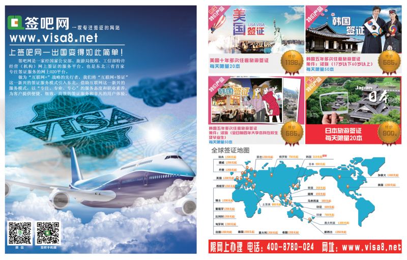 A拉页世纪国旅