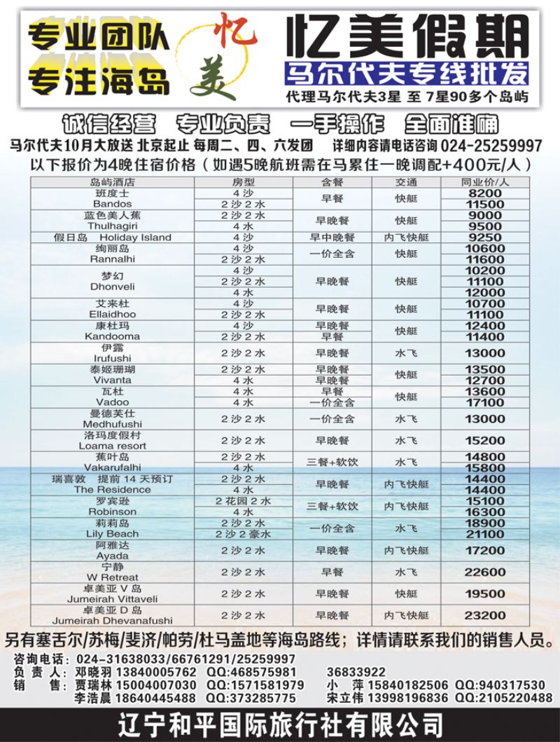 A黑15忆美假期-马尔代夫专线黑