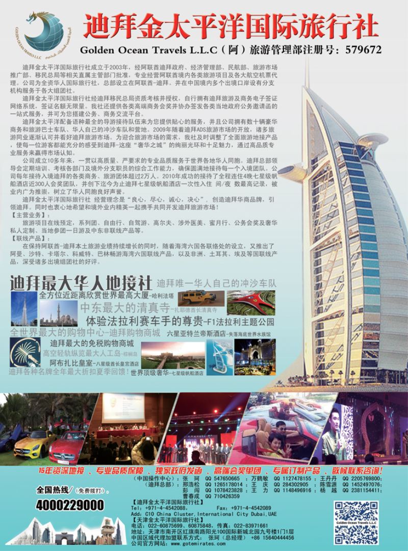 A-彩18迪拜金太平洋
