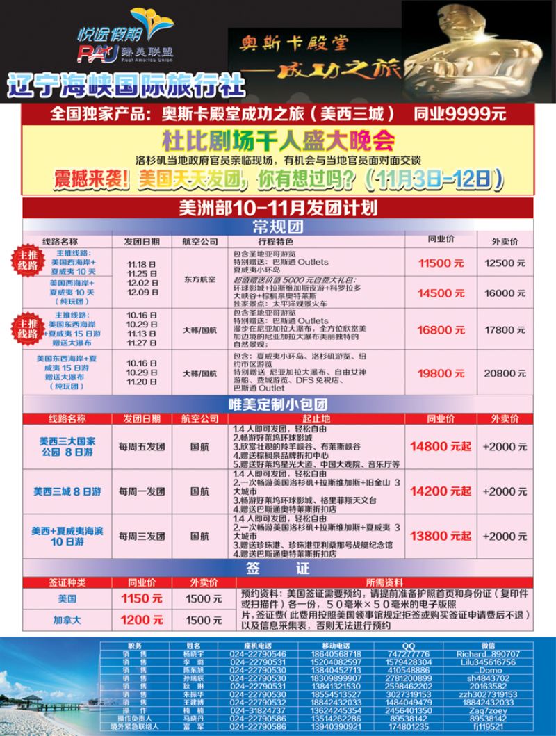 B-彩03辽宁海峡国际旅行社-美洲部