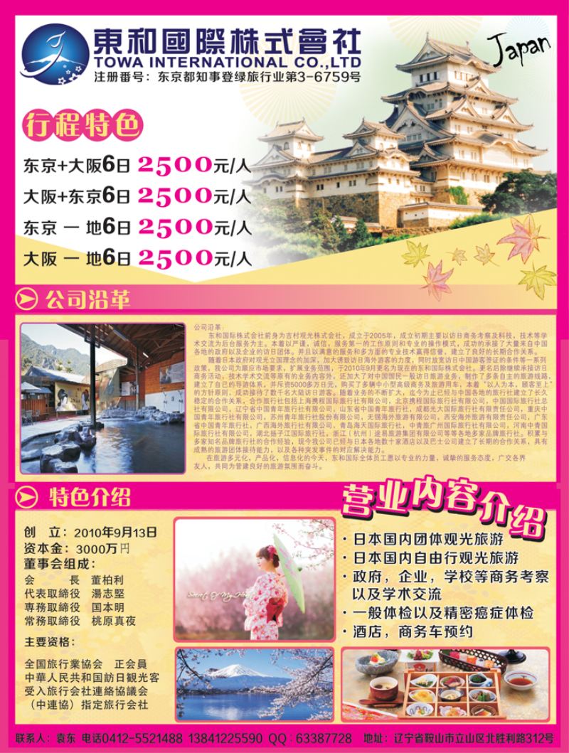 B-彩05東和国際株式会社