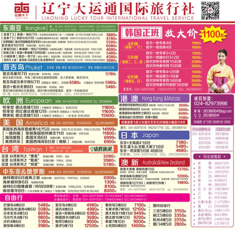 B-彩封面大运通出境-封面