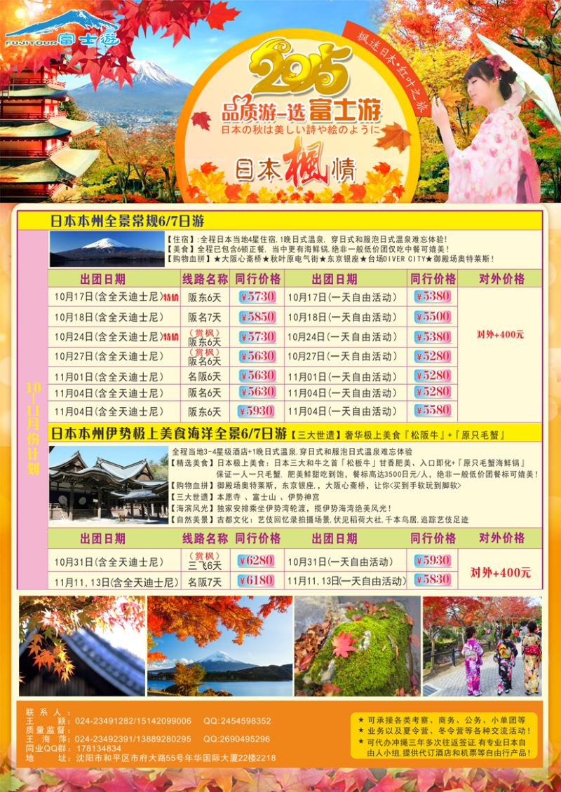 A-彩16富士游