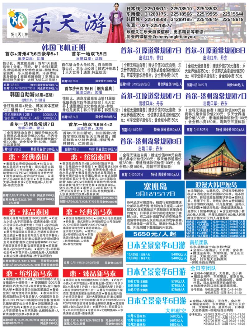 A-黑04乐天游出境1